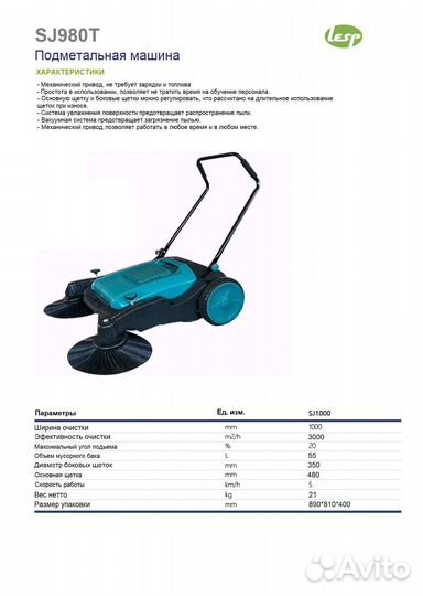 Подметальная машина JH980T