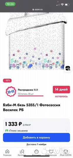 Детское постельное белье