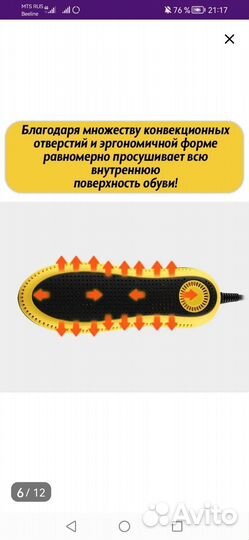 Сушилка для обуви