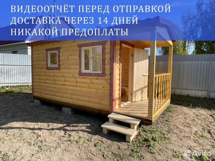 Мобильная баня