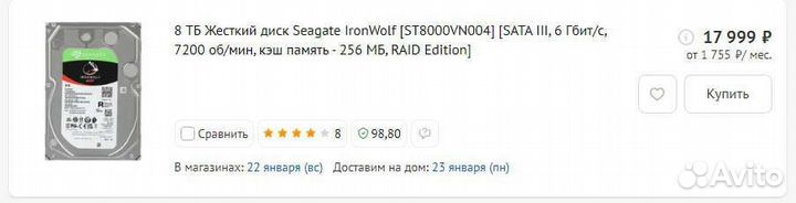 Жесткий диск 8 тб