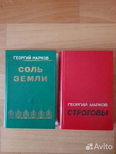 Книги Строговы и Соль земли Г.Марков