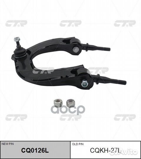 Рычаг подвески Hyundai efsonata 98- CQ0126L cqk