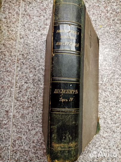 Букинистическое издание книги Шекспира