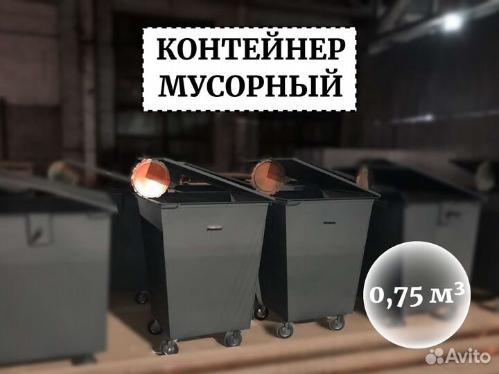 Бак для отходов 0,75м3 К1-04932