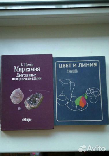 Книги Мир камня и Цвет и линия