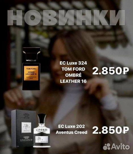 Духи женские