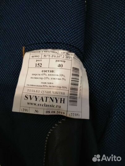 Костюм школьный