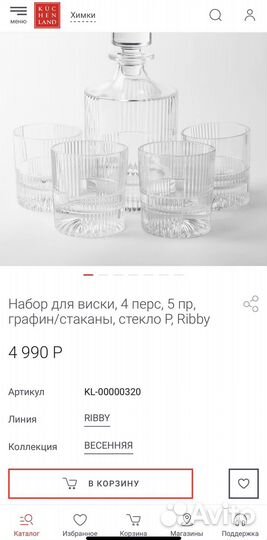 Новый набор для виски графин и стаканы Kuchenland