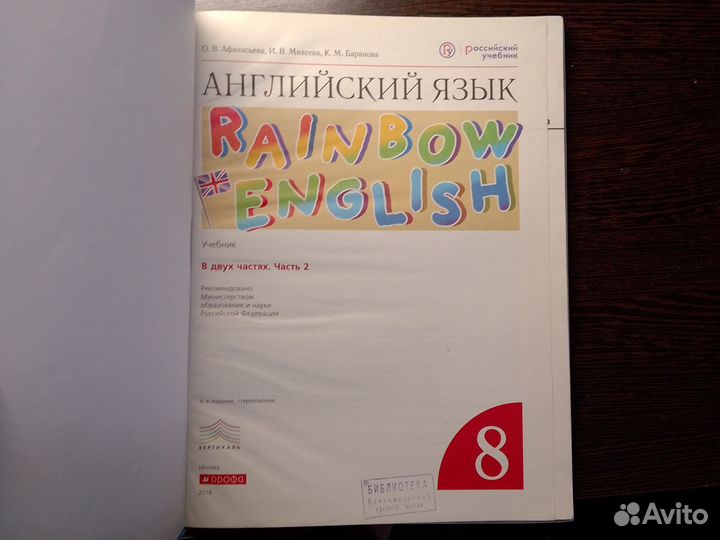 Учебник английского языка 8 класс афанасьева