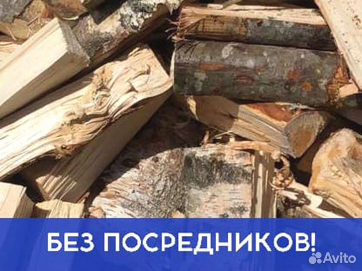 Дрова Качественные
