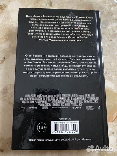 Книга Темная башня Стрелок Стивен Кинг