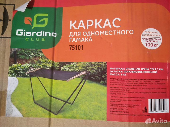 Каркас для гамака