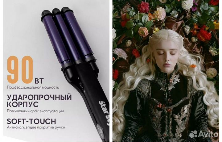 Тройная плойка для эффекта расплетенной косы Dewal