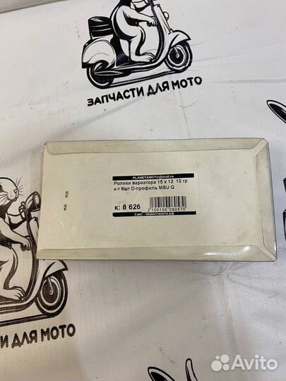 Ролики вариатора 15х12 10 грамм