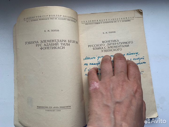 Фонетика русского языка с элементами узбекского