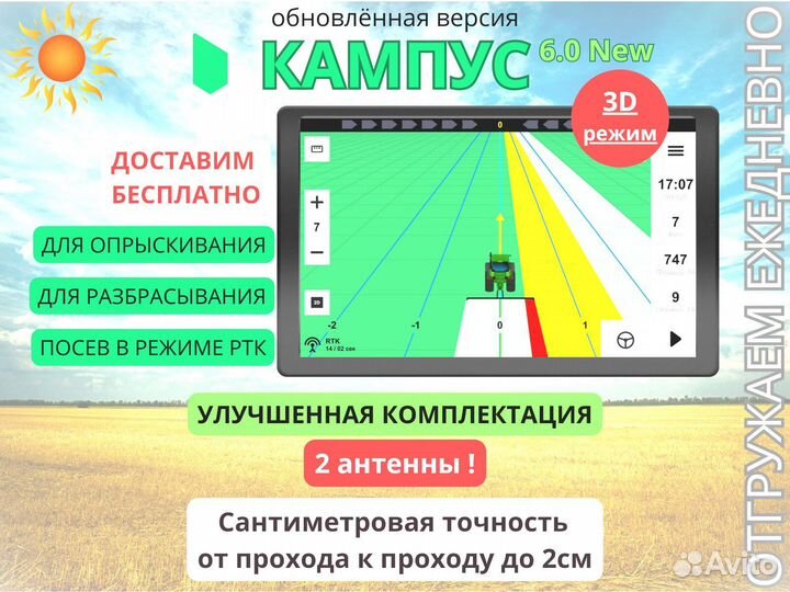 Агронавигатор Кампус 6 ртк Курсоуказатель