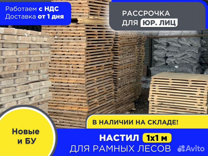Настил деревянный 1х1 м (ндс)