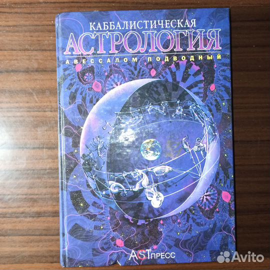 Авессалом Подводный