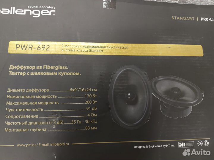 Динамики PWR-692