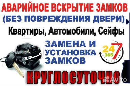 Вскрытие замков дверей Открыть авто, замена замка