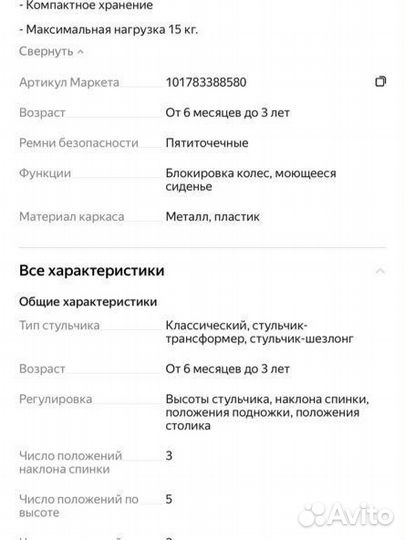 Стульчик для кормления sweet baby