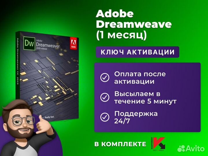 Adobe Dreamweave (1 месяц)