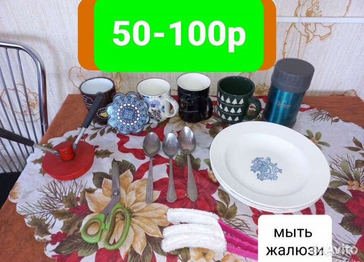 Посуда товары для кухни