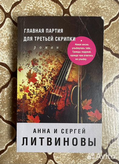 Главная партия для третьей скрипки