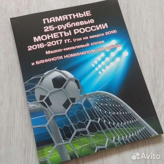 Монеты чм по футболу