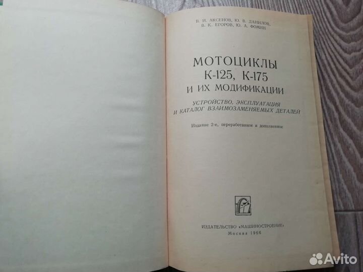 Книга мотоцикл К-125,К-175 Ковровец