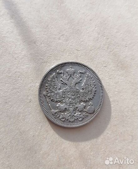 20 копеек 1912 года спб эб