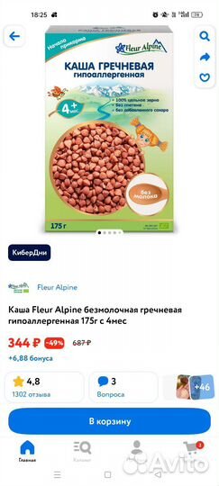 Каша fleur alpine гречневая