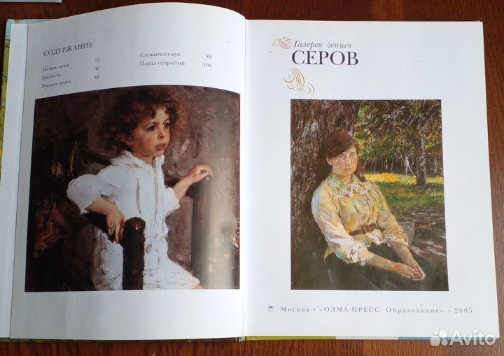 Книга: Е. П. Рачеева «Серов»