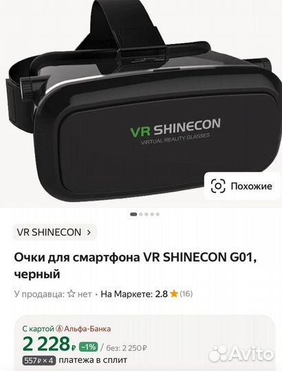 Очки виртуальной реальности