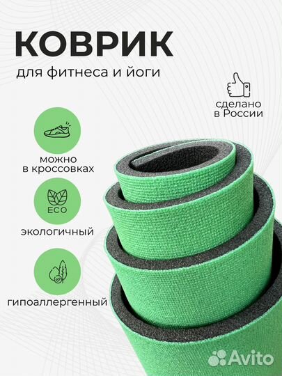 Коврик для фитнеса и йоги