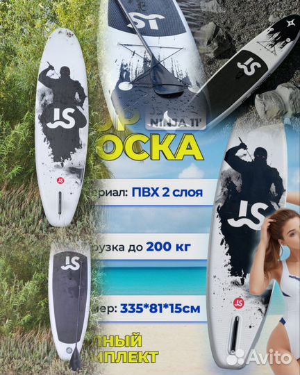 Sup board надувной