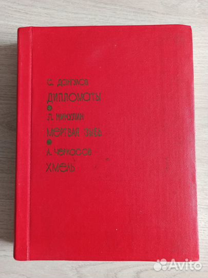 Набор книг советских писателей, цена за все, СССР