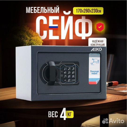 Сейф для оружия, денег и документов