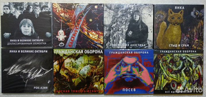 Гражданская Оборона Янка CD