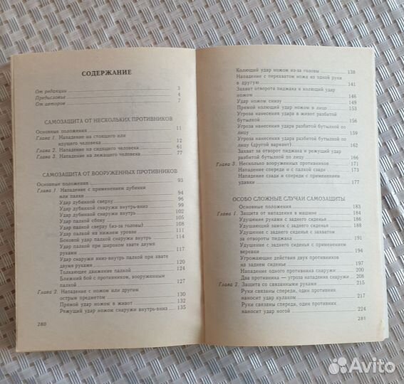 Книги по самообороне