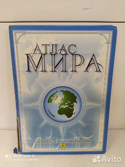 Атлас мира обзорно географический униинтех