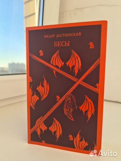Книга: Бесы, Достоевский Ф. М