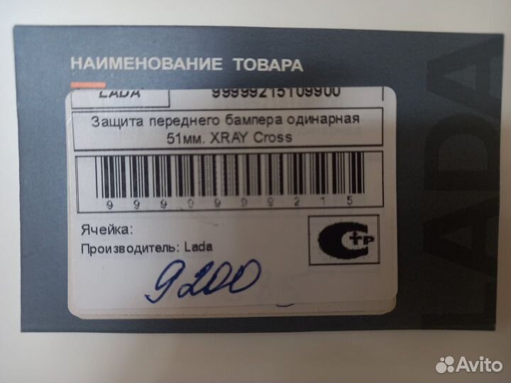 Защита переднего бампера 51мм. xray Cros 215109900