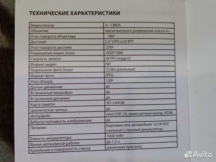 Видеорегистратор