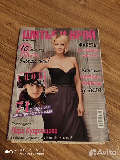 Журнал для шитья