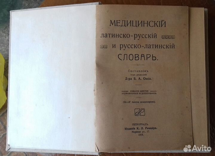 Редкая книга 