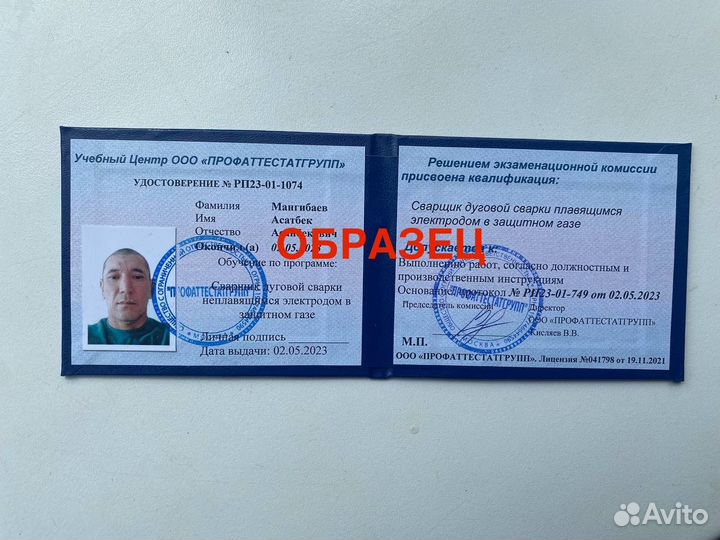 Обучение корочки удостоверение