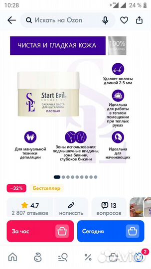 Сахарная паста для шугаринга и полоски