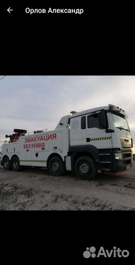 Грузовой эвакуатор